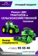 Ремонт тракторов и сельскохозяйственной техники
